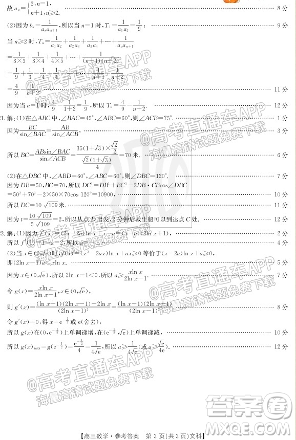 2022屆內(nèi)蒙古金太陽高三10月聯(lián)考文科數(shù)學(xué)試題及答案