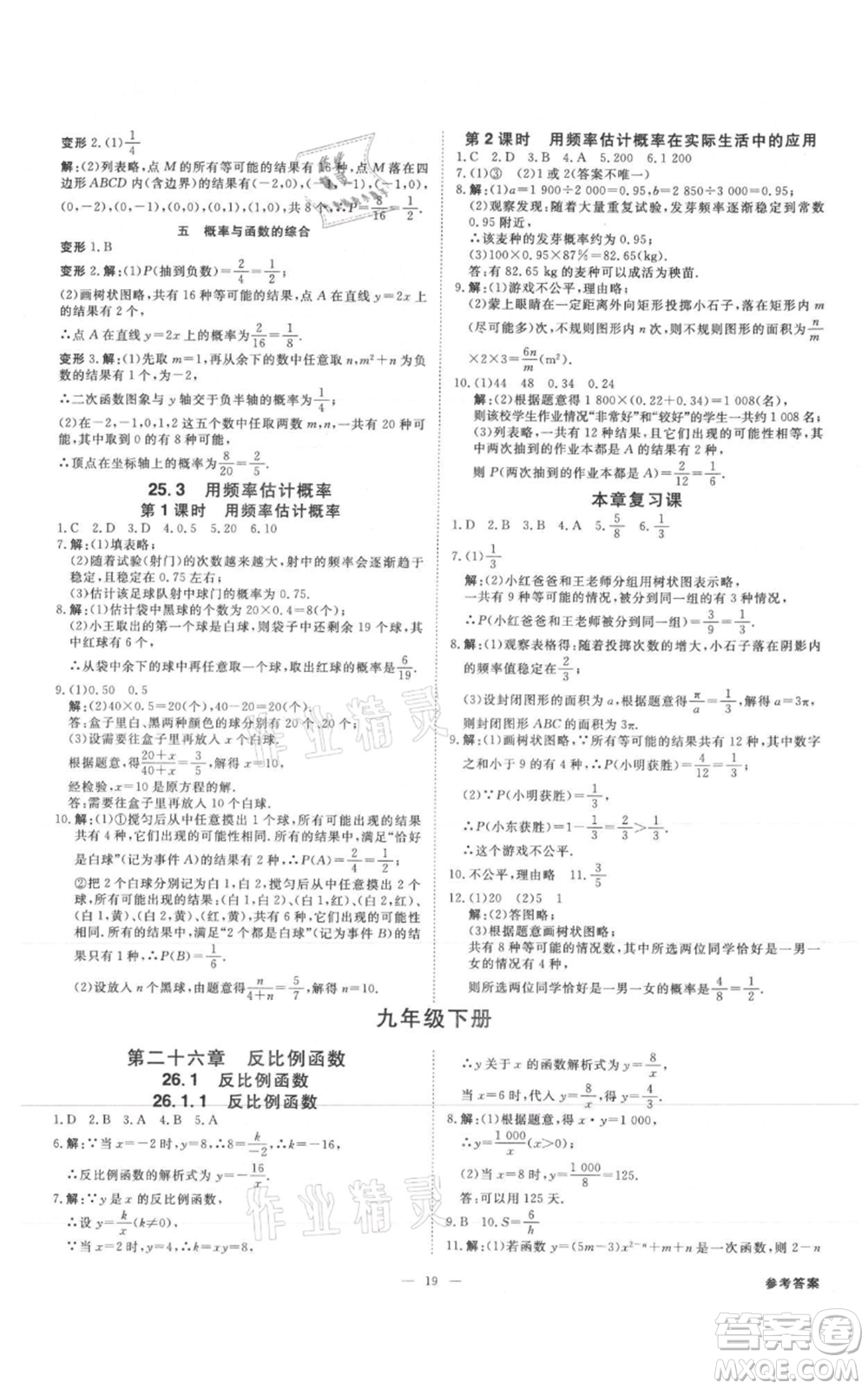 吉林出版集團有限責任公司2021全效學(xué)習(xí)課時提優(yōu)九年級數(shù)學(xué)人教版精華版參考答案