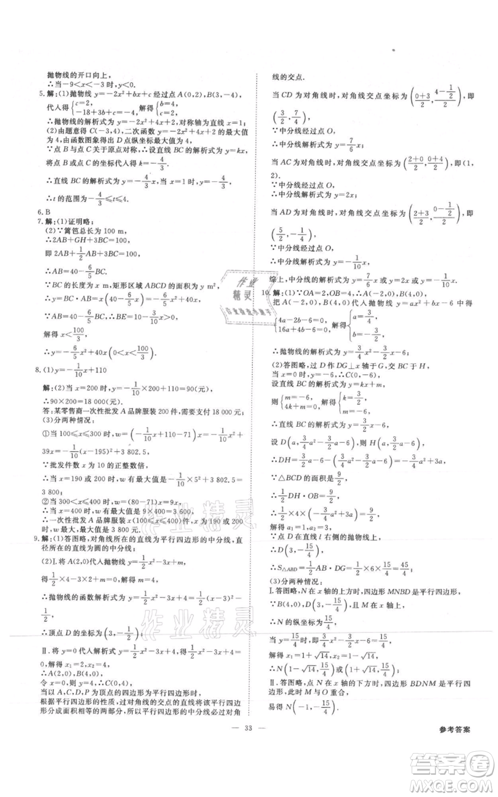 吉林出版集團有限責任公司2021全效學(xué)習(xí)課時提優(yōu)九年級數(shù)學(xué)人教版精華版參考答案