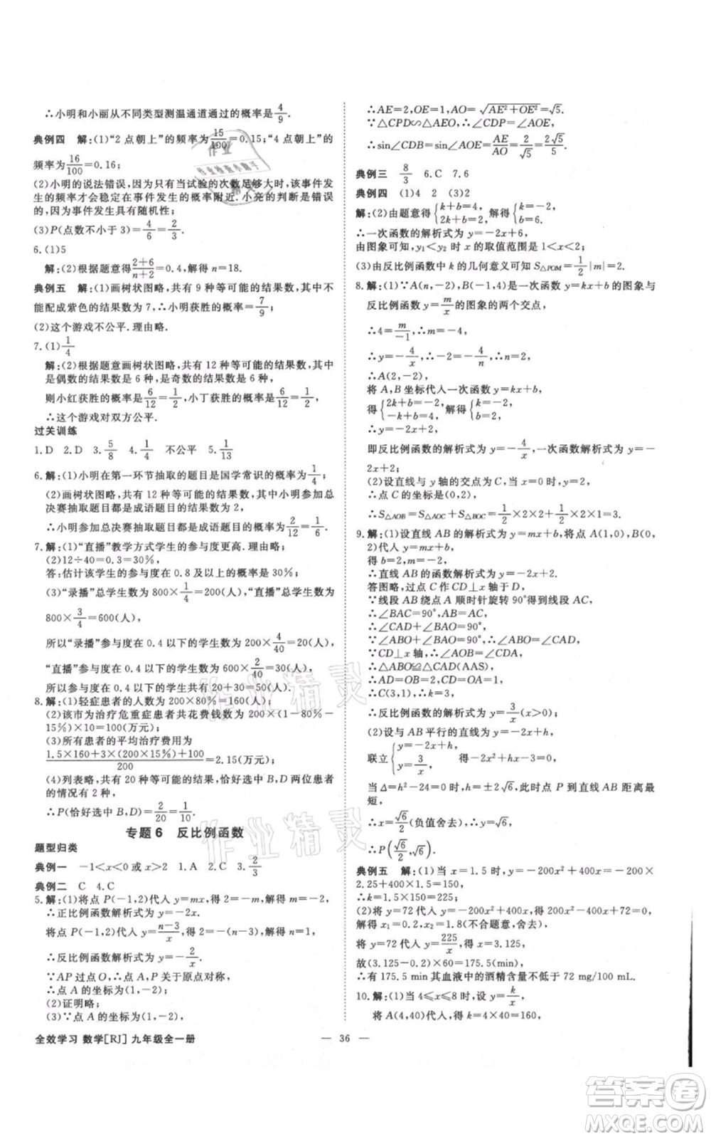 吉林出版集團有限責任公司2021全效學(xué)習(xí)課時提優(yōu)九年級數(shù)學(xué)人教版精華版參考答案