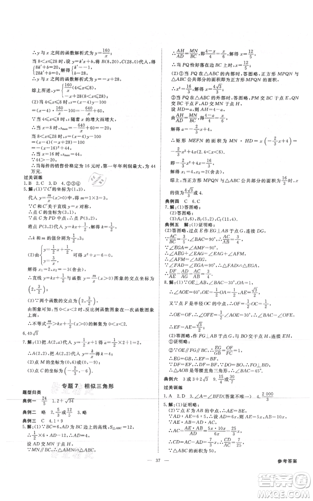 吉林出版集團有限責任公司2021全效學(xué)習(xí)課時提優(yōu)九年級數(shù)學(xué)人教版精華版參考答案