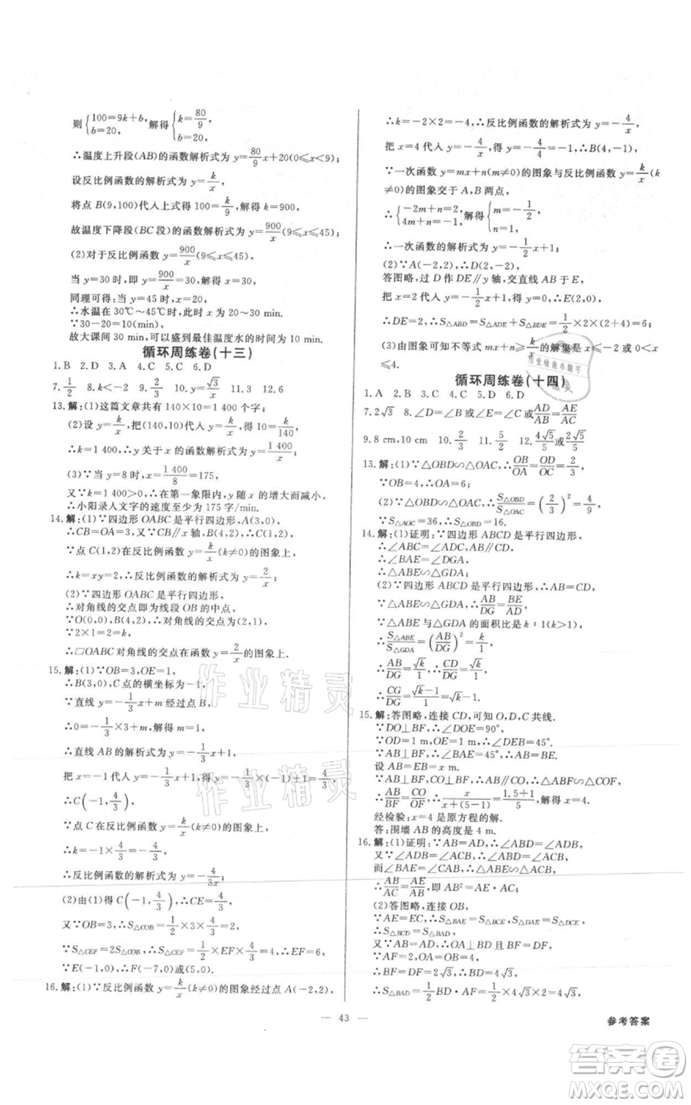 吉林出版集團有限責任公司2021全效學(xué)習(xí)課時提優(yōu)九年級數(shù)學(xué)人教版精華版參考答案