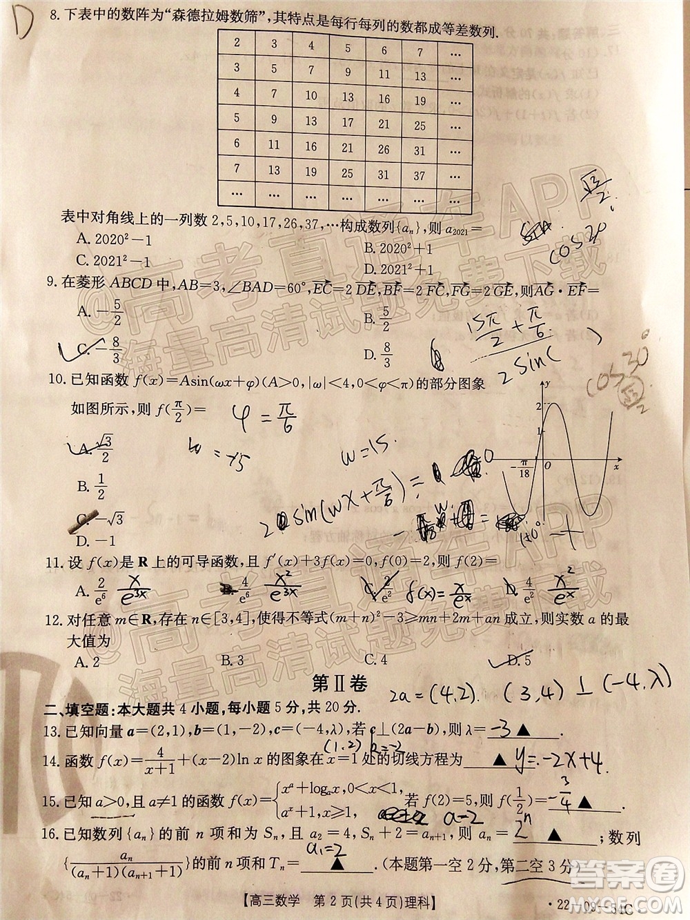 2022屆內(nèi)蒙古金太陽(yáng)高三10月聯(lián)考理科數(shù)學(xué)試題及答案