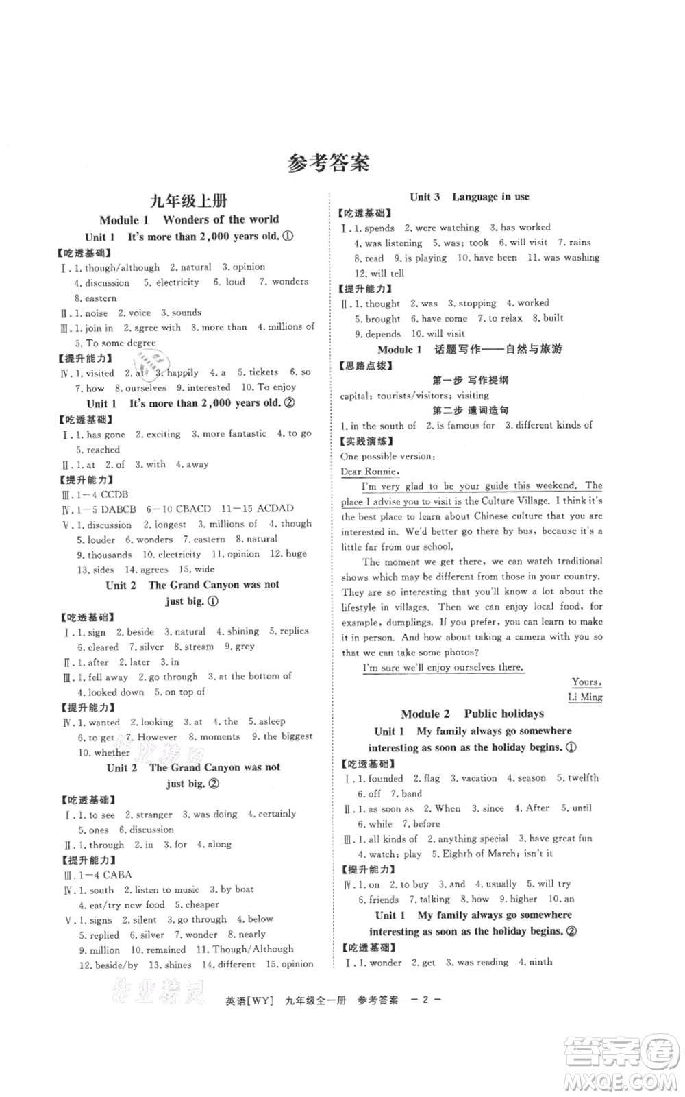 光明日?qǐng)?bào)出版社2021全效學(xué)習(xí)課時(shí)提優(yōu)九年級(jí)英語(yǔ)外研版精華版參考答案