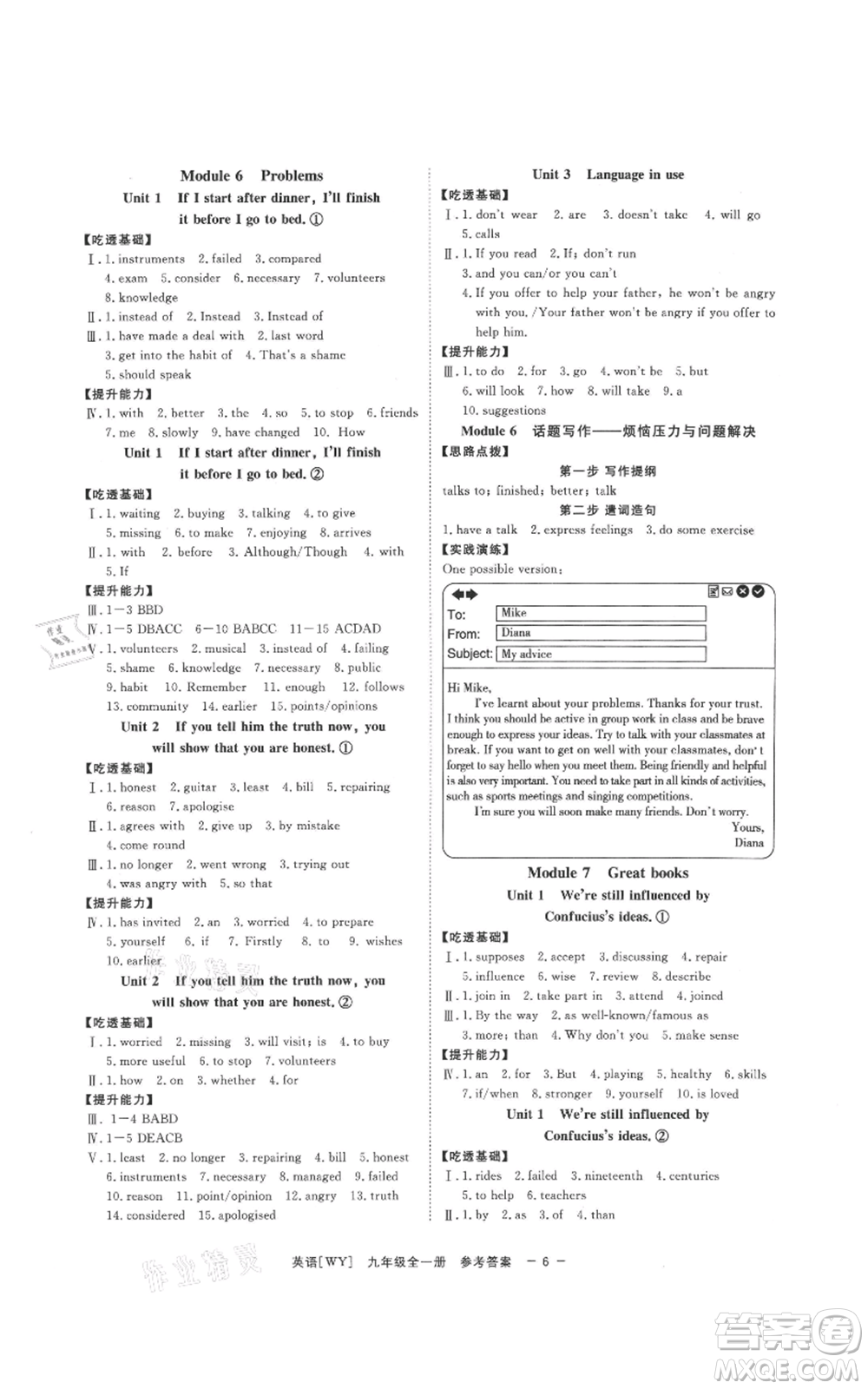 光明日?qǐng)?bào)出版社2021全效學(xué)習(xí)課時(shí)提優(yōu)九年級(jí)英語(yǔ)外研版精華版參考答案