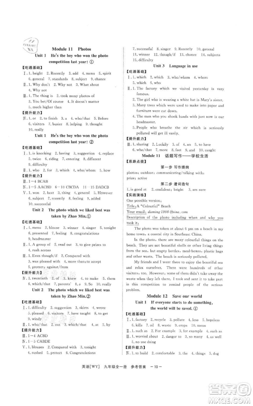 光明日?qǐng)?bào)出版社2021全效學(xué)習(xí)課時(shí)提優(yōu)九年級(jí)英語(yǔ)外研版精華版參考答案