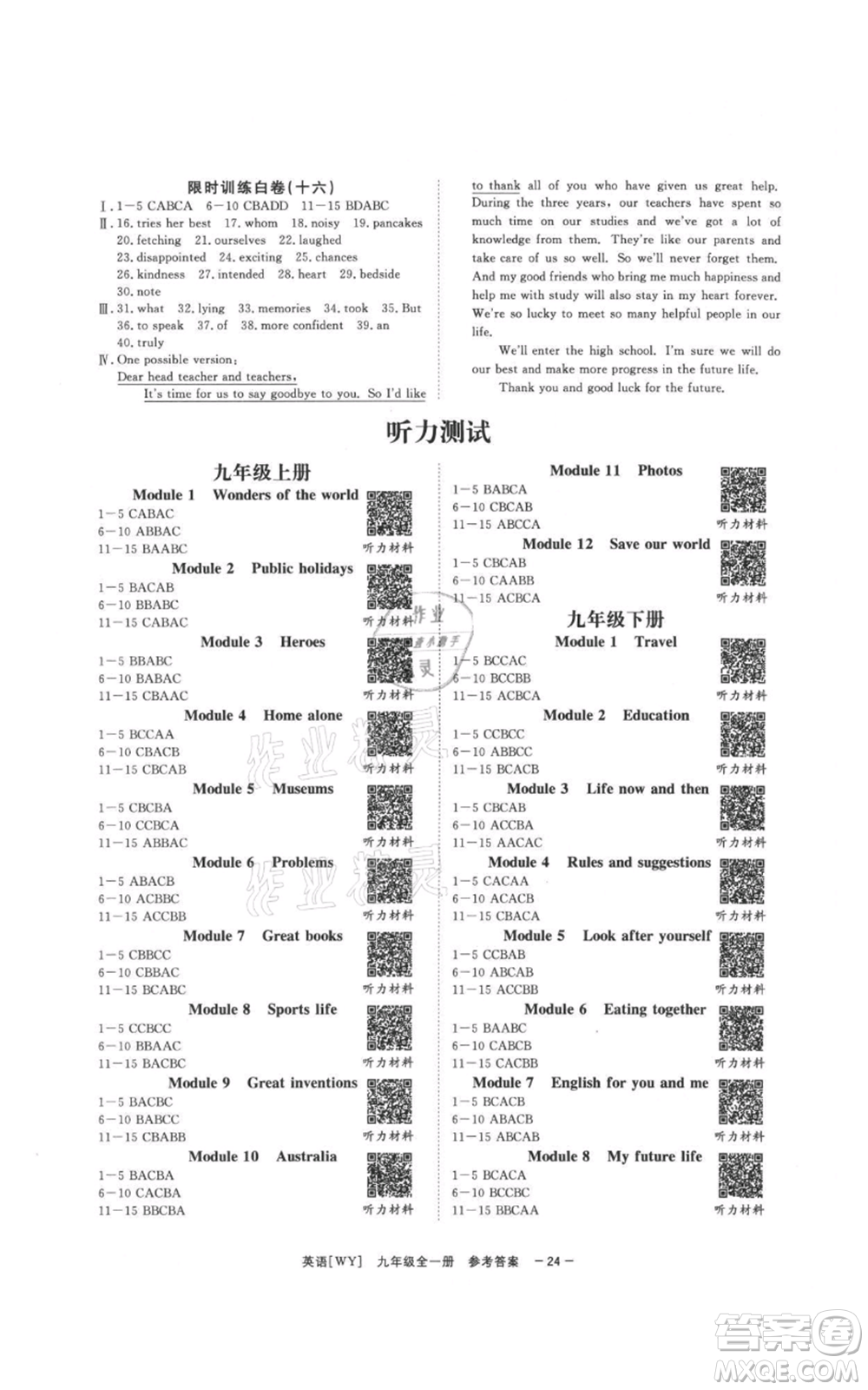 光明日?qǐng)?bào)出版社2021全效學(xué)習(xí)課時(shí)提優(yōu)九年級(jí)英語(yǔ)外研版精華版參考答案