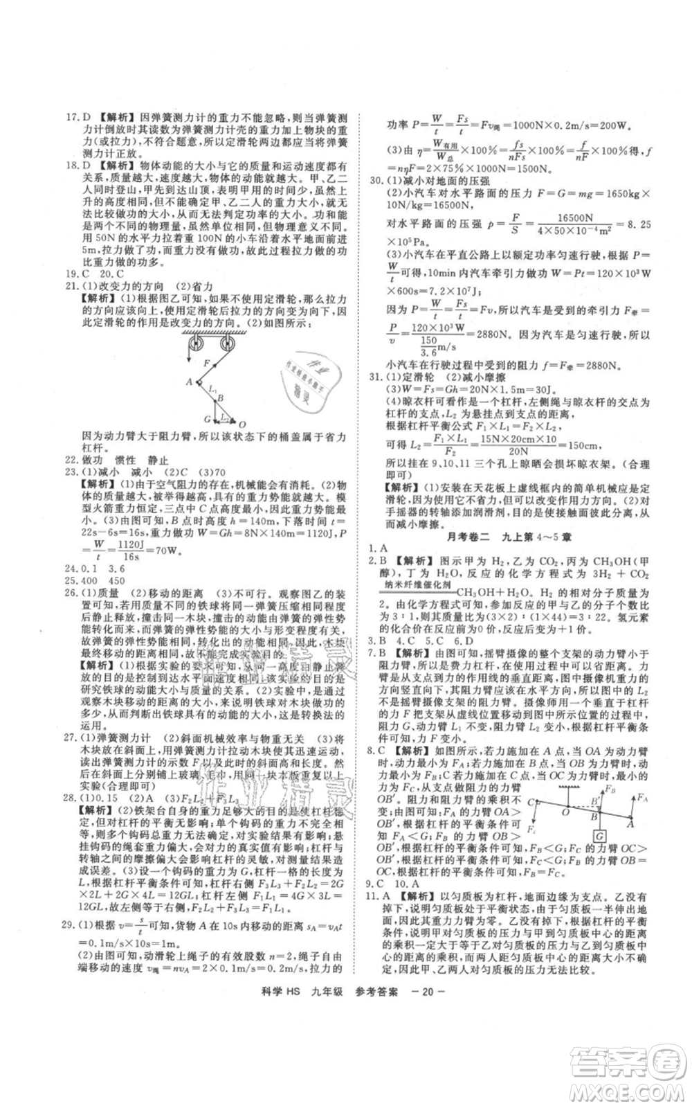 光明日?qǐng)?bào)出版社2021全效學(xué)習(xí)課時(shí)提優(yōu)九年級(jí)科學(xué)華師大版精華版參考答案