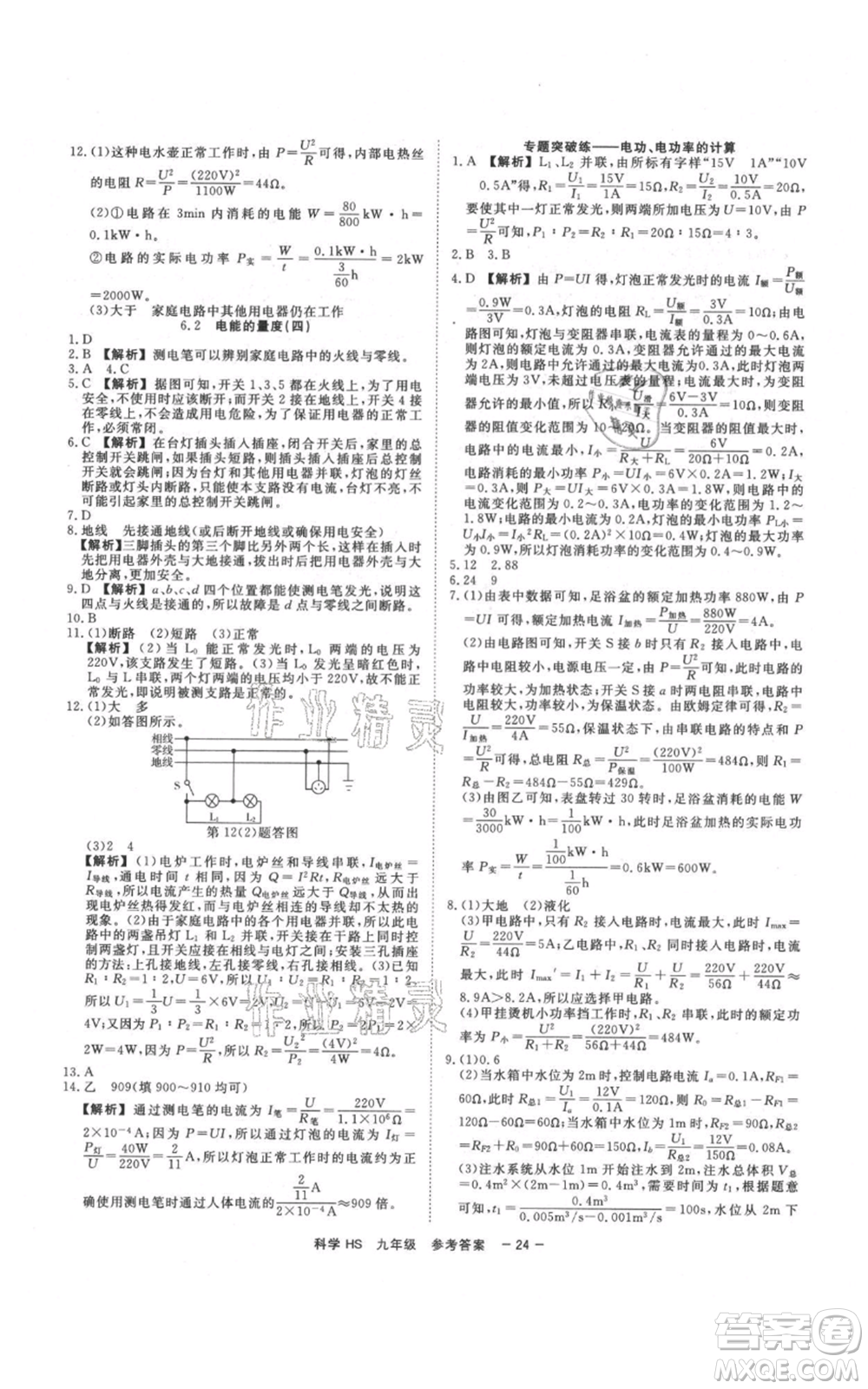 光明日?qǐng)?bào)出版社2021全效學(xué)習(xí)課時(shí)提優(yōu)九年級(jí)科學(xué)華師大版精華版參考答案