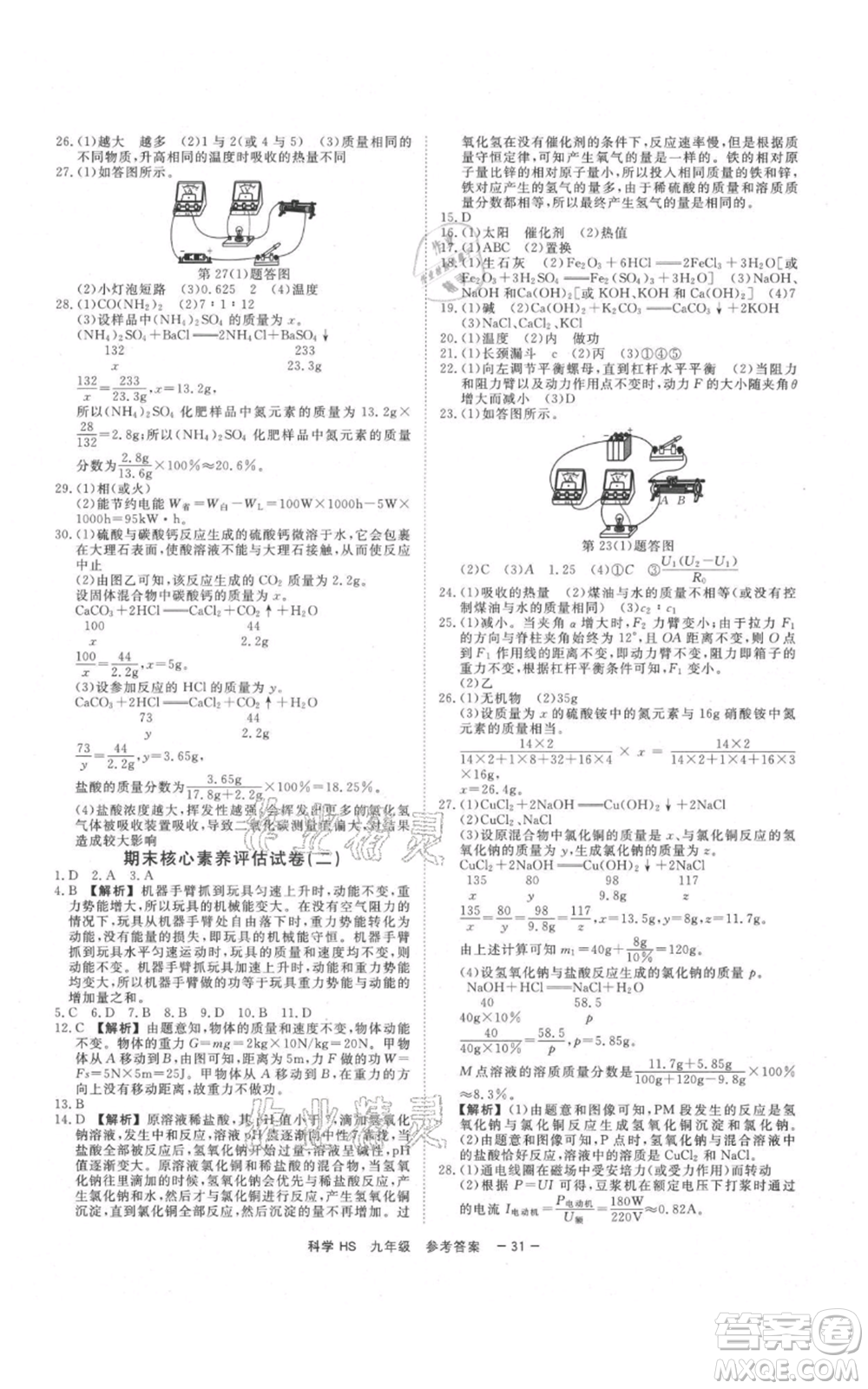 光明日?qǐng)?bào)出版社2021全效學(xué)習(xí)課時(shí)提優(yōu)九年級(jí)科學(xué)華師大版精華版參考答案