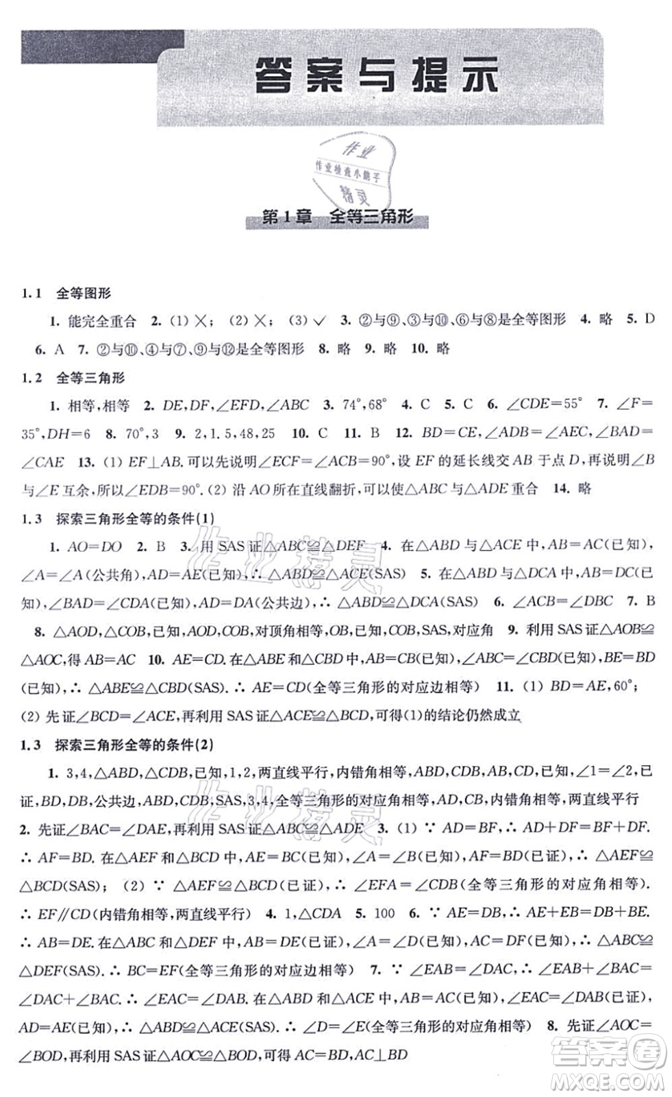 江蘇鳳凰科學(xué)技術(shù)出版社2021同步練習(xí)數(shù)學(xué)八年級上冊蘇科版答案