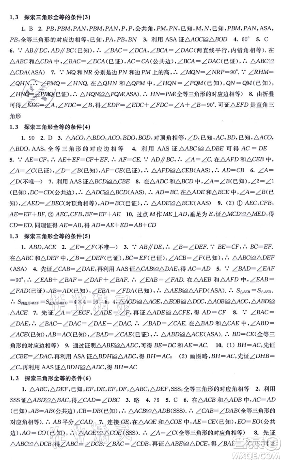 江蘇鳳凰科學(xué)技術(shù)出版社2021同步練習(xí)數(shù)學(xué)八年級上冊蘇科版答案