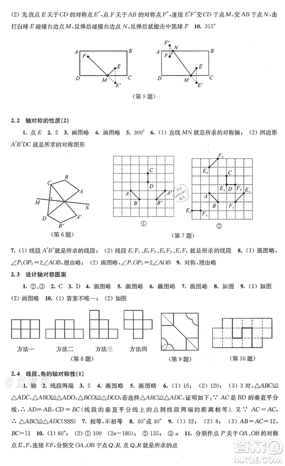 江蘇鳳凰科學(xué)技術(shù)出版社2021同步練習(xí)數(shù)學(xué)八年級上冊蘇科版答案