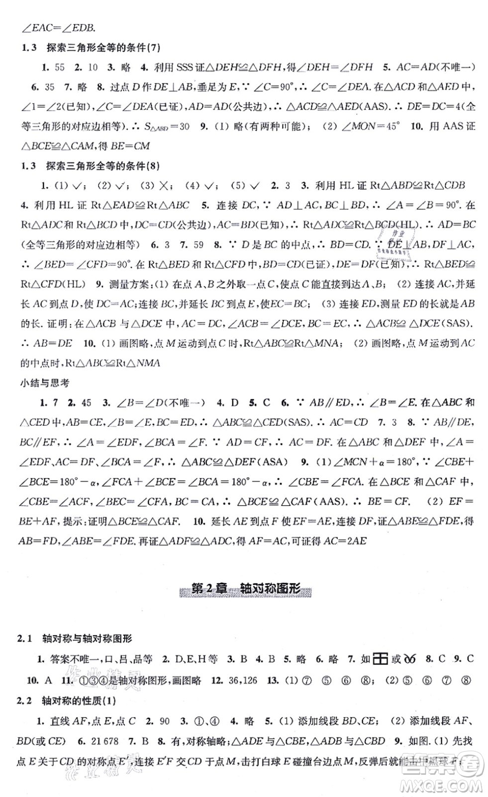 江蘇鳳凰科學(xué)技術(shù)出版社2021同步練習(xí)數(shù)學(xué)八年級上冊蘇科版答案