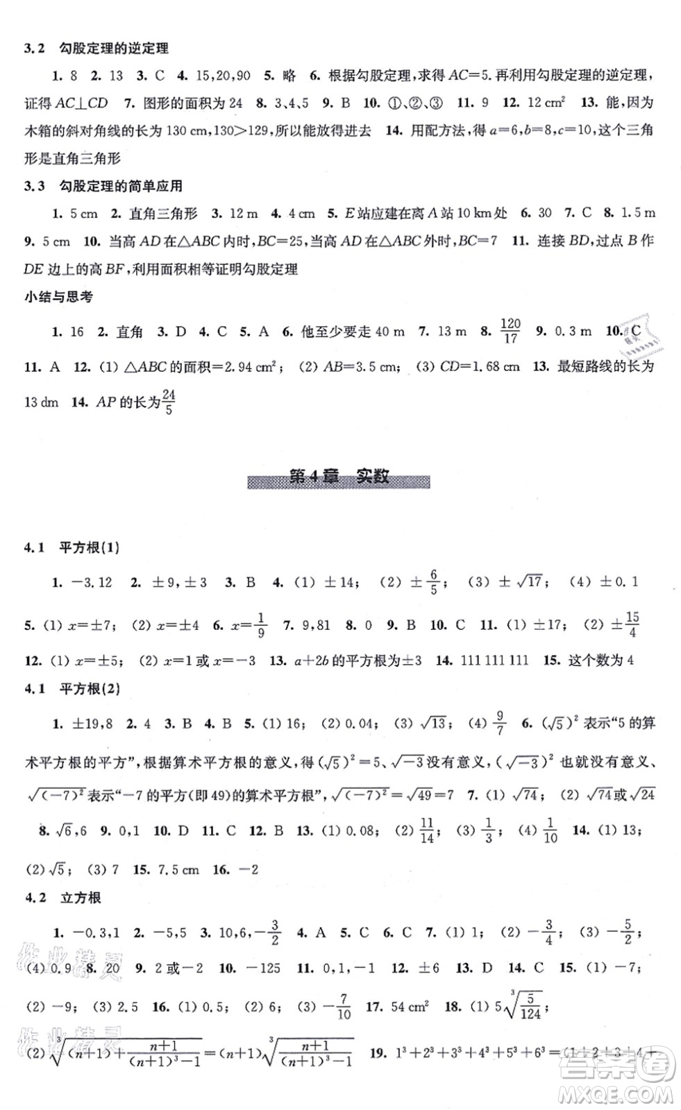 江蘇鳳凰科學(xué)技術(shù)出版社2021同步練習(xí)數(shù)學(xué)八年級上冊蘇科版答案