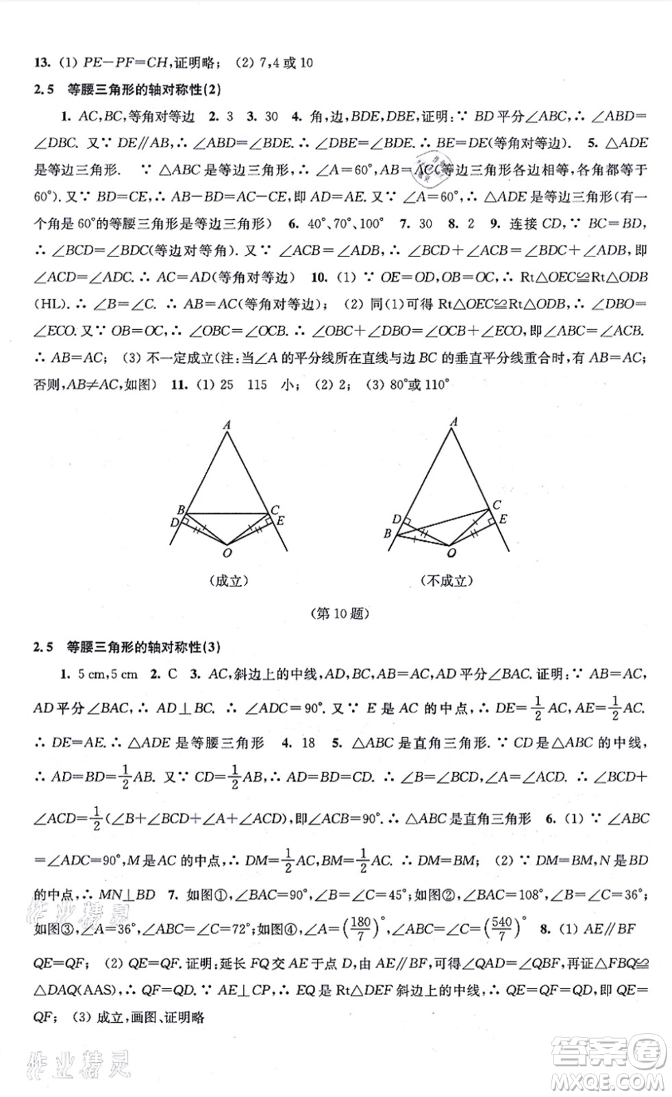 江蘇鳳凰科學(xué)技術(shù)出版社2021同步練習(xí)數(shù)學(xué)八年級上冊蘇科版答案