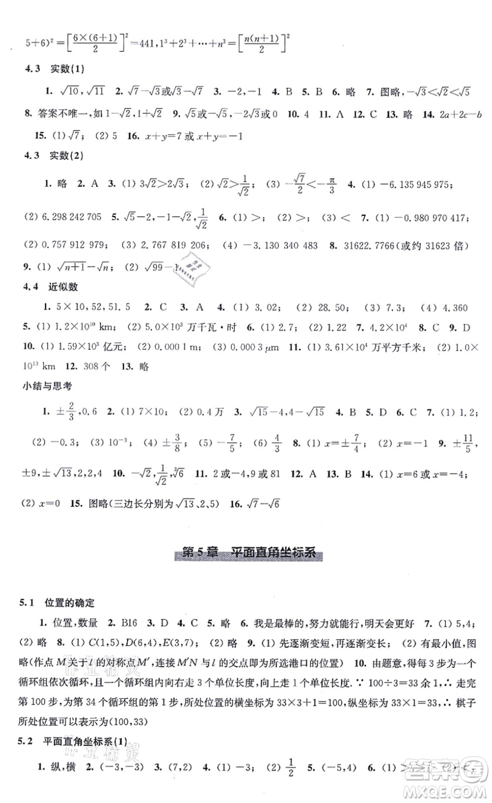 江蘇鳳凰科學(xué)技術(shù)出版社2021同步練習(xí)數(shù)學(xué)八年級上冊蘇科版答案