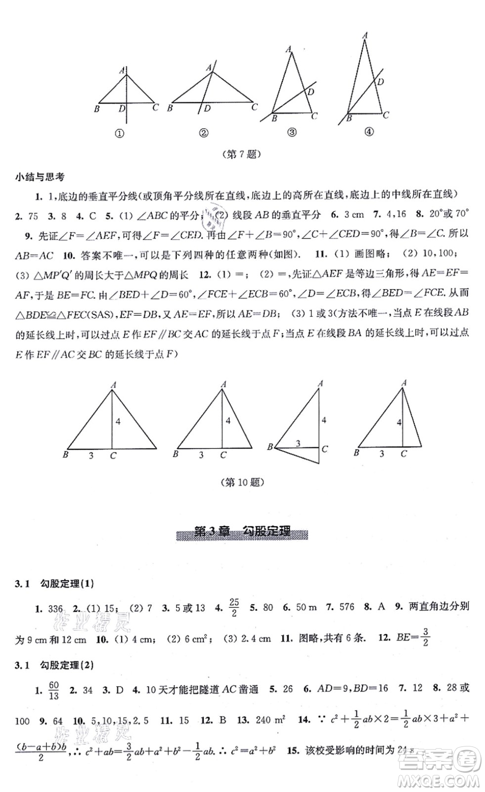 江蘇鳳凰科學(xué)技術(shù)出版社2021同步練習(xí)數(shù)學(xué)八年級上冊蘇科版答案