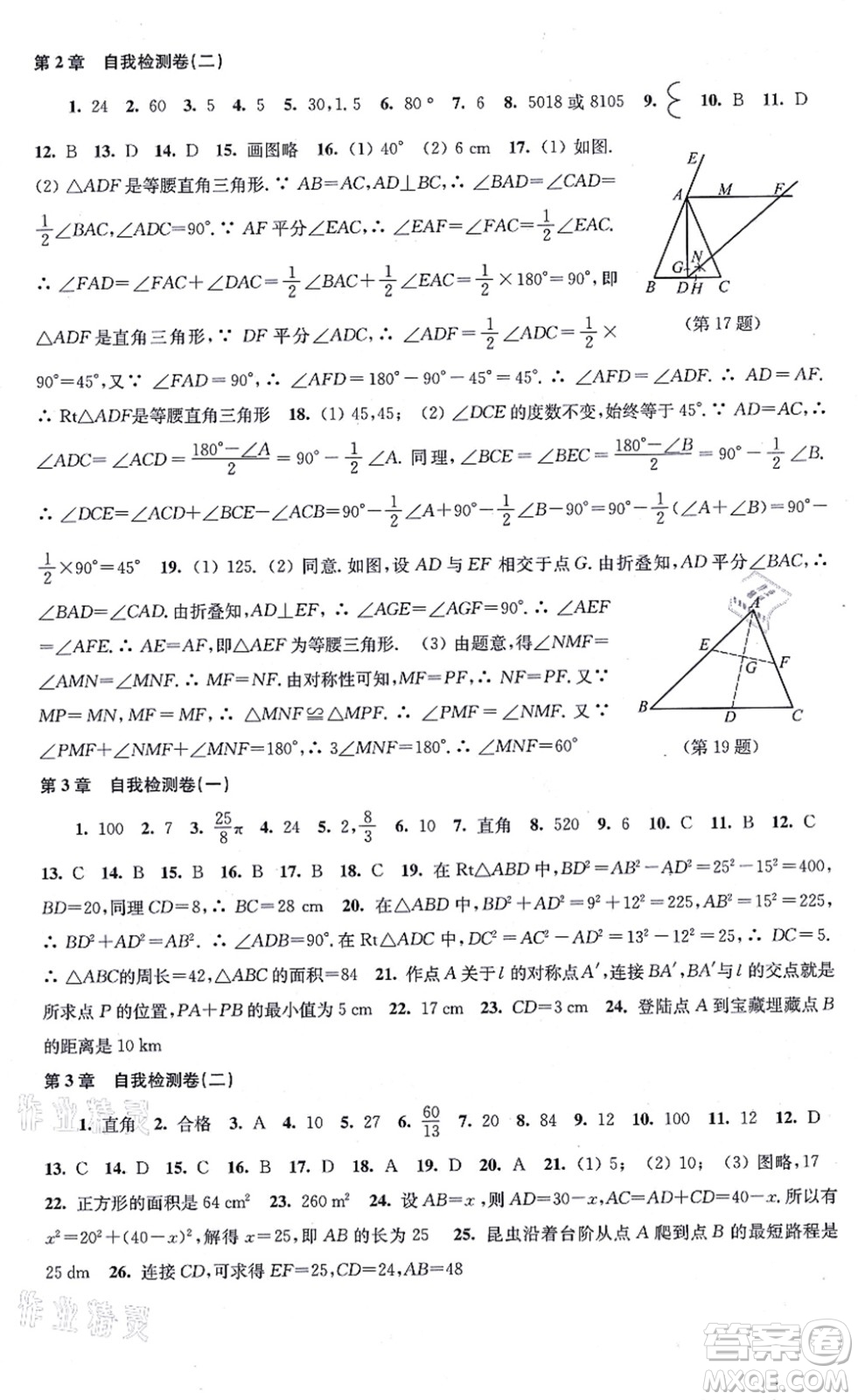 江蘇鳳凰科學(xué)技術(shù)出版社2021同步練習(xí)數(shù)學(xué)八年級上冊蘇科版答案