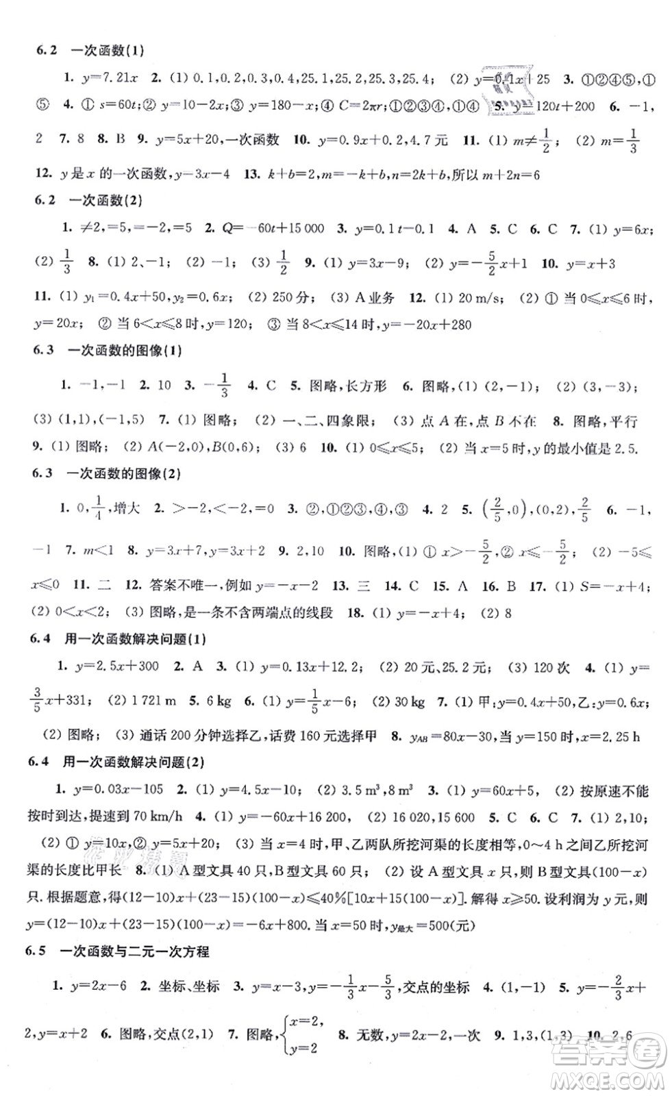 江蘇鳳凰科學(xué)技術(shù)出版社2021同步練習(xí)數(shù)學(xué)八年級上冊蘇科版答案