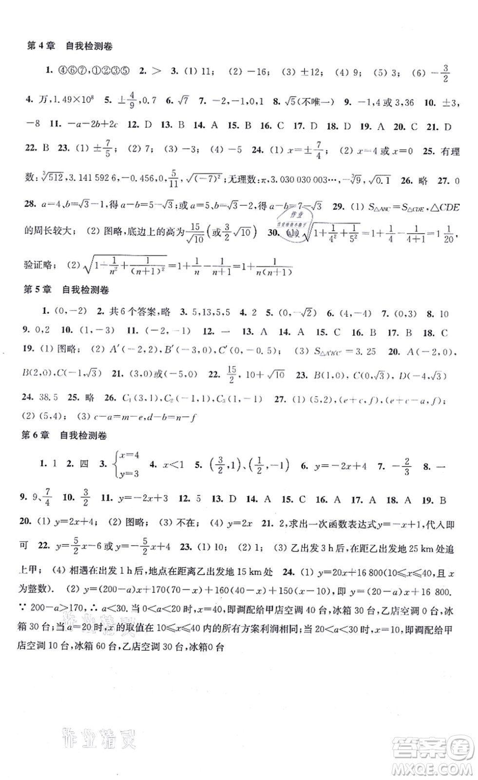 江蘇鳳凰科學(xué)技術(shù)出版社2021同步練習(xí)數(shù)學(xué)八年級上冊蘇科版答案