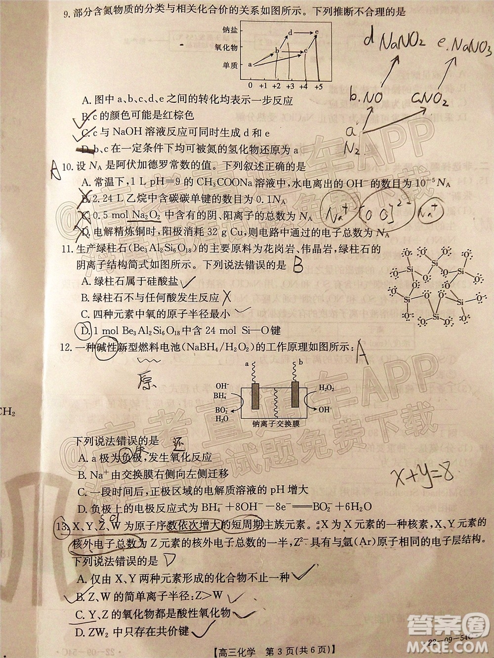 2022屆內(nèi)蒙古金太陽高三10月聯(lián)考化學試題及答案