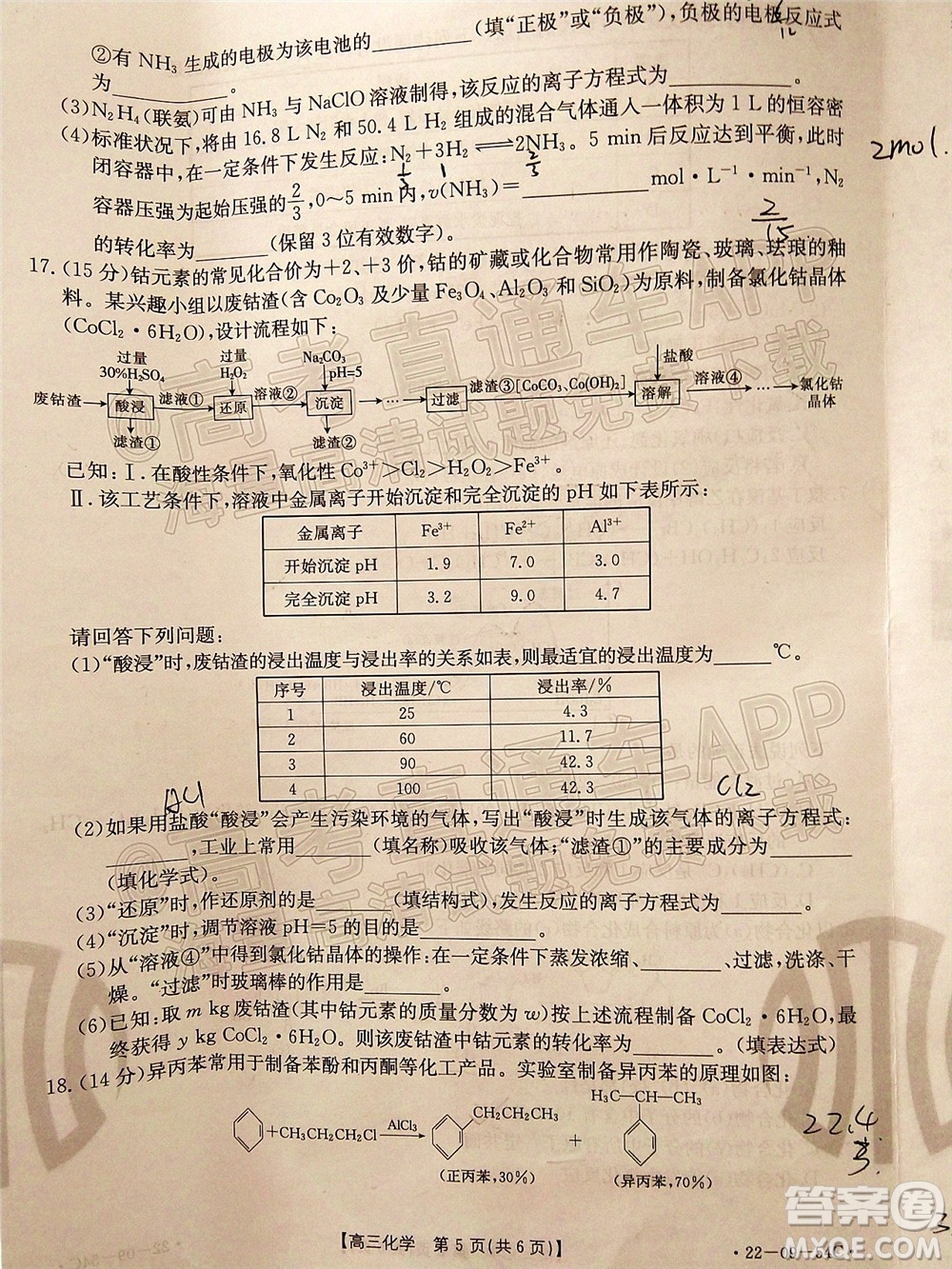 2022屆內(nèi)蒙古金太陽高三10月聯(lián)考化學試題及答案