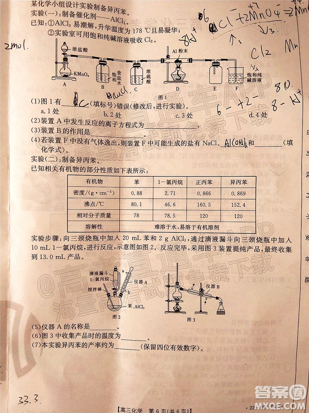 2022屆內(nèi)蒙古金太陽高三10月聯(lián)考化學試題及答案