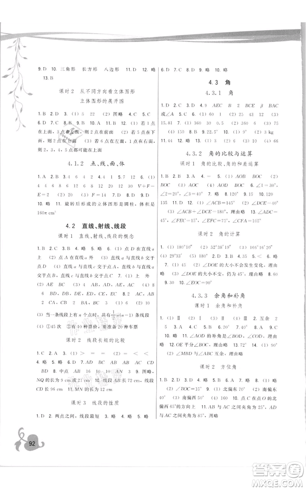 福建人民出版社2021頂尖課課練七年級上冊數(shù)學人教版參考答案