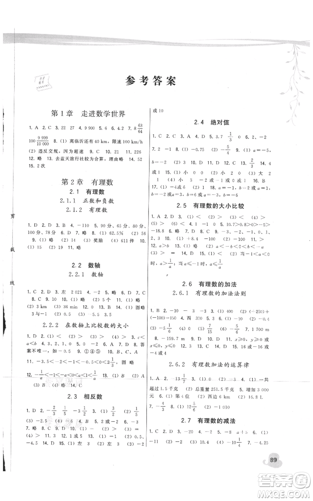 福建人民出版社2021頂尖課課練七年級(jí)上冊(cè)數(shù)學(xué)華師大版參考答案