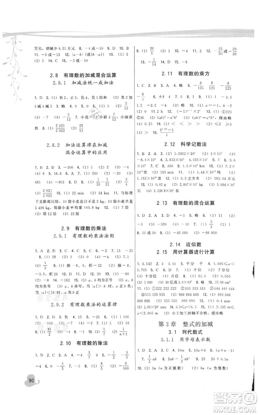 福建人民出版社2021頂尖課課練七年級(jí)上冊(cè)數(shù)學(xué)華師大版參考答案