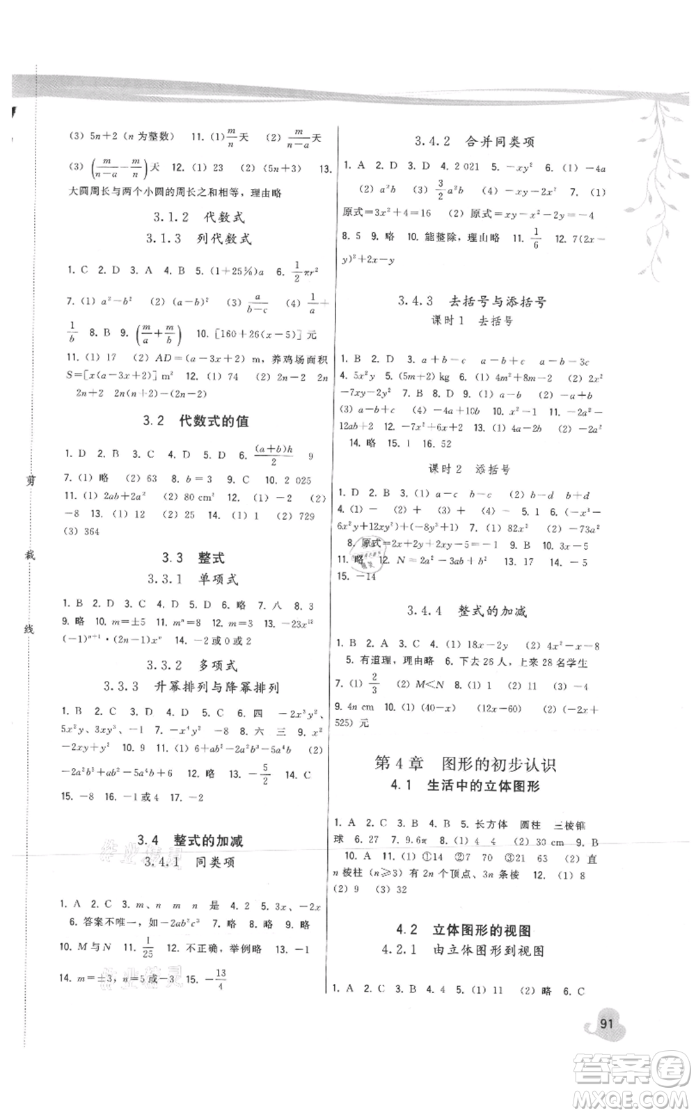 福建人民出版社2021頂尖課課練七年級(jí)上冊(cè)數(shù)學(xué)華師大版參考答案