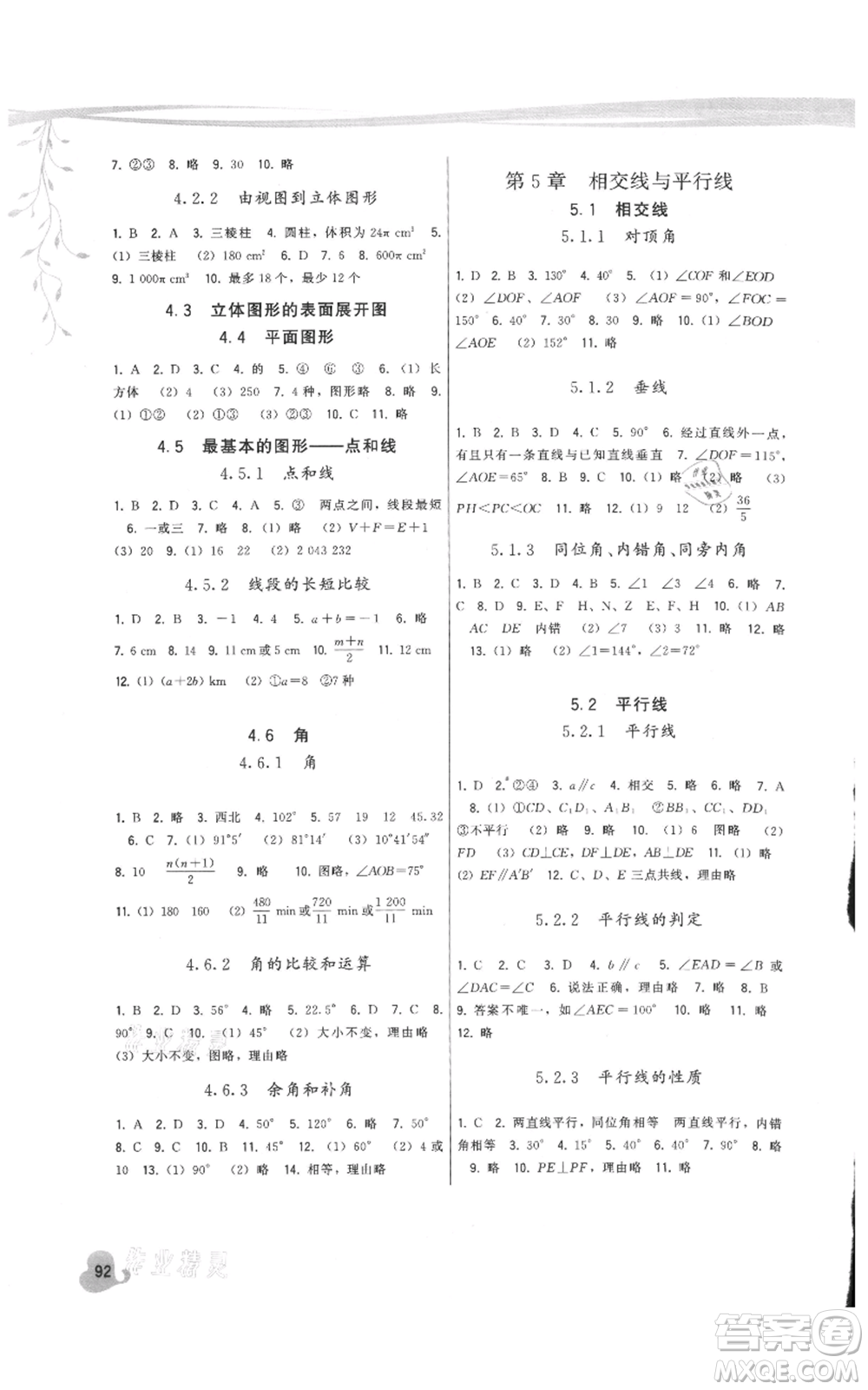 福建人民出版社2021頂尖課課練七年級(jí)上冊(cè)數(shù)學(xué)華師大版參考答案