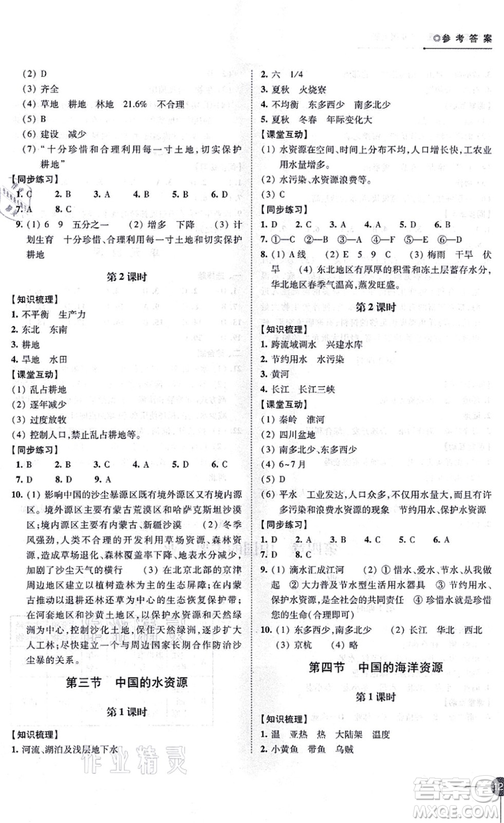 江蘇鳳凰科學(xué)技術(shù)出版社2021同步練習(xí)地理八年級上冊湘教版答案