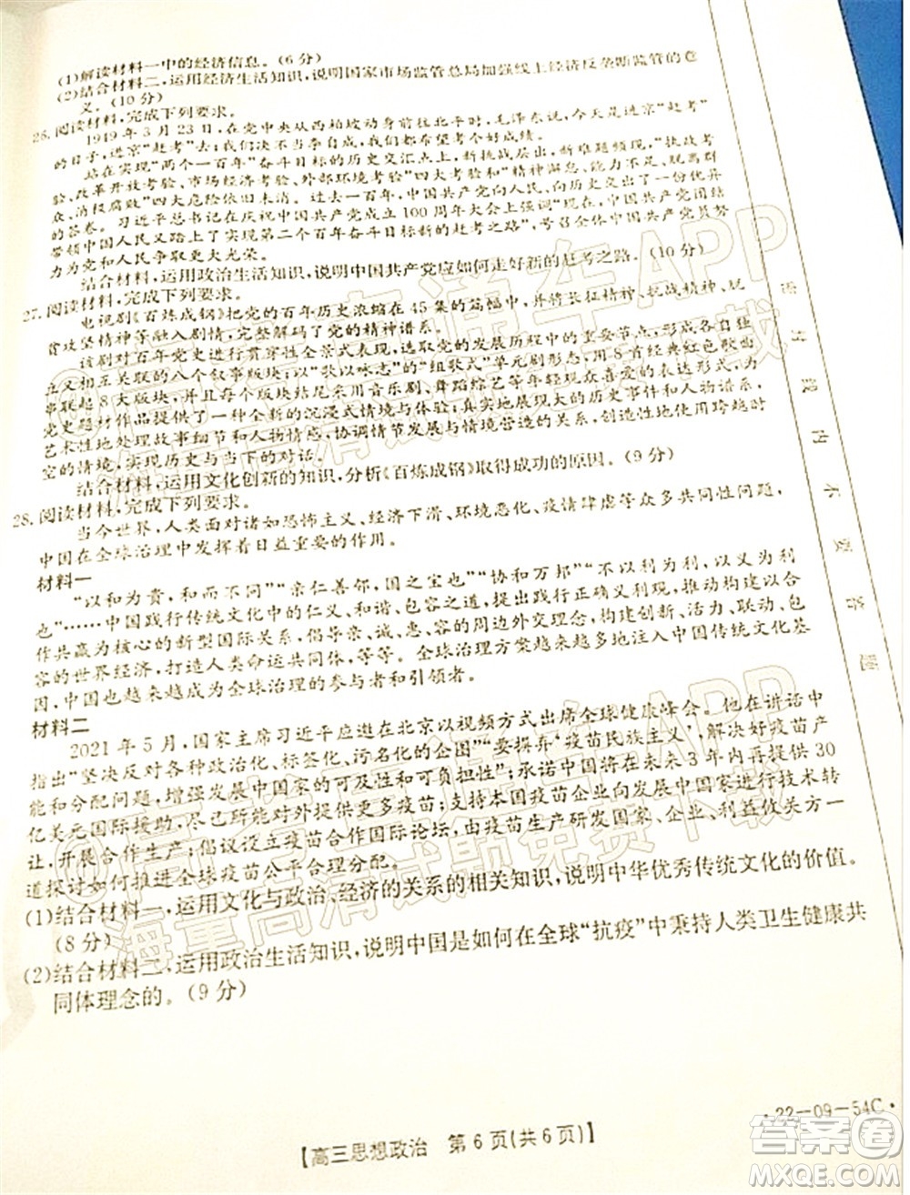 2022屆內(nèi)蒙古金太陽高三10月聯(lián)考思想政治試題及答案