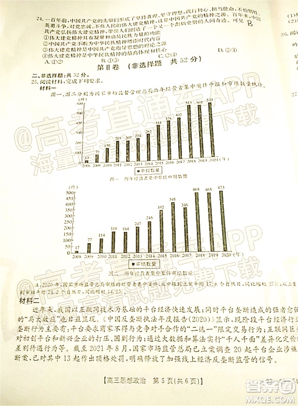 2022屆內(nèi)蒙古金太陽高三10月聯(lián)考思想政治試題及答案