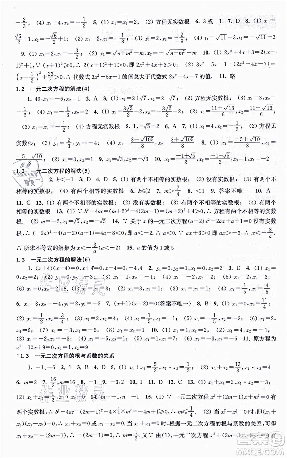 江蘇鳳凰科學(xué)技術(shù)出版社2021同步練習(xí)數(shù)學(xué)九年級(jí)上冊(cè)蘇科版答案