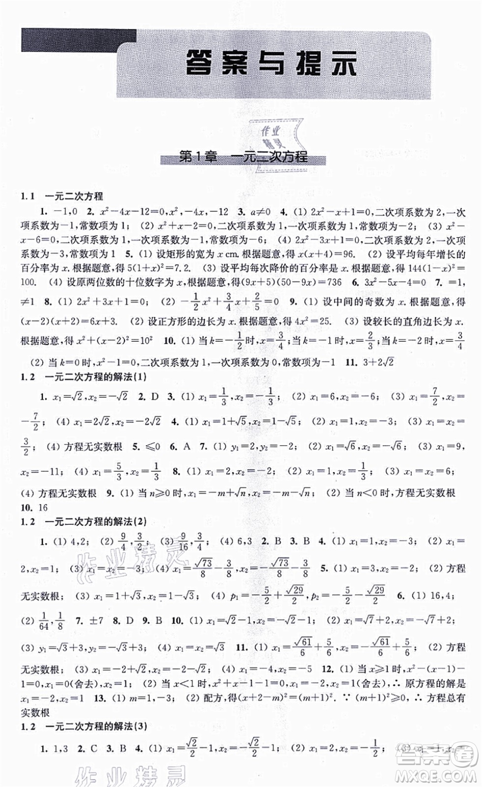 江蘇鳳凰科學(xué)技術(shù)出版社2021同步練習(xí)數(shù)學(xué)九年級(jí)上冊(cè)蘇科版答案