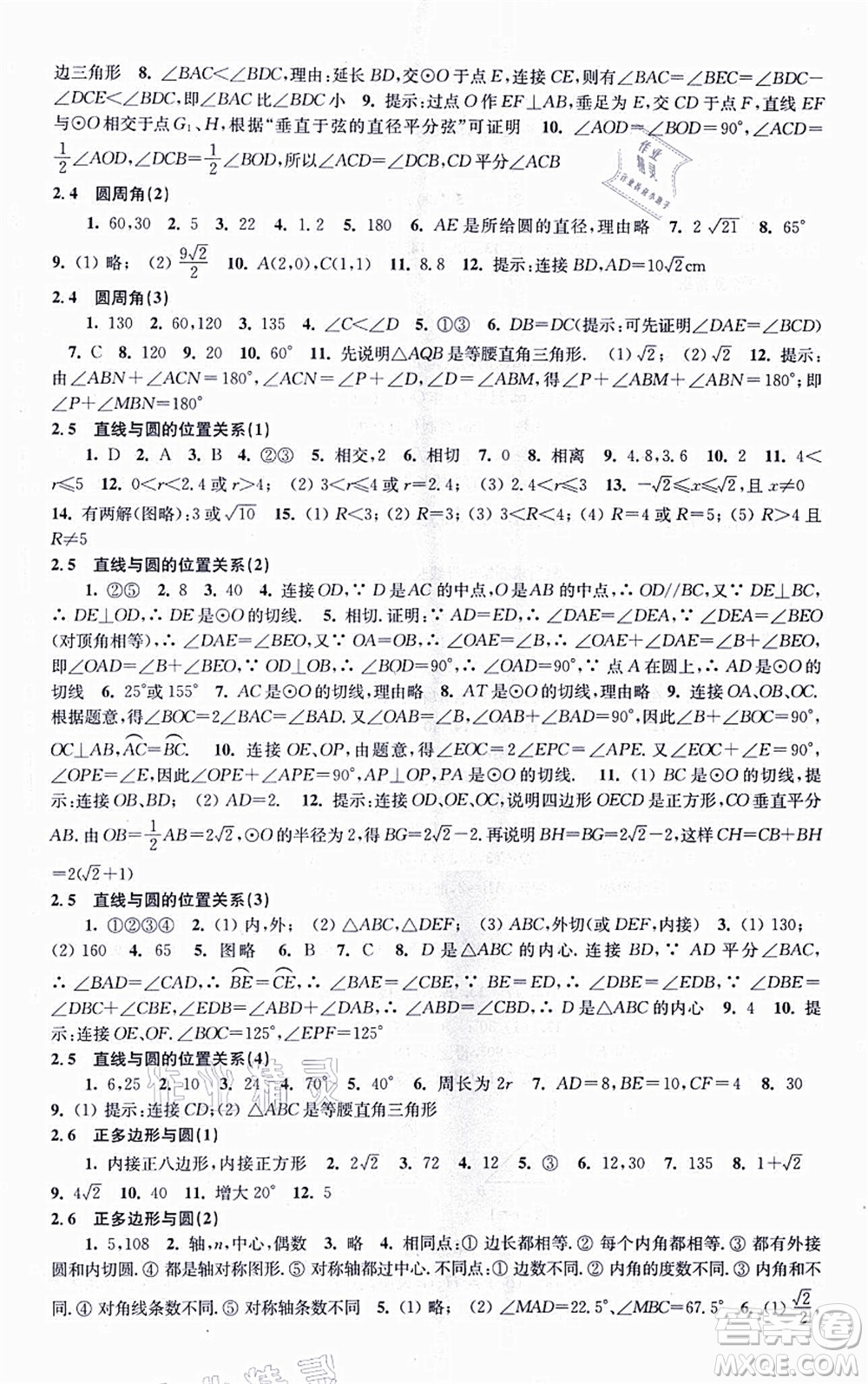 江蘇鳳凰科學(xué)技術(shù)出版社2021同步練習(xí)數(shù)學(xué)九年級(jí)上冊(cè)蘇科版答案