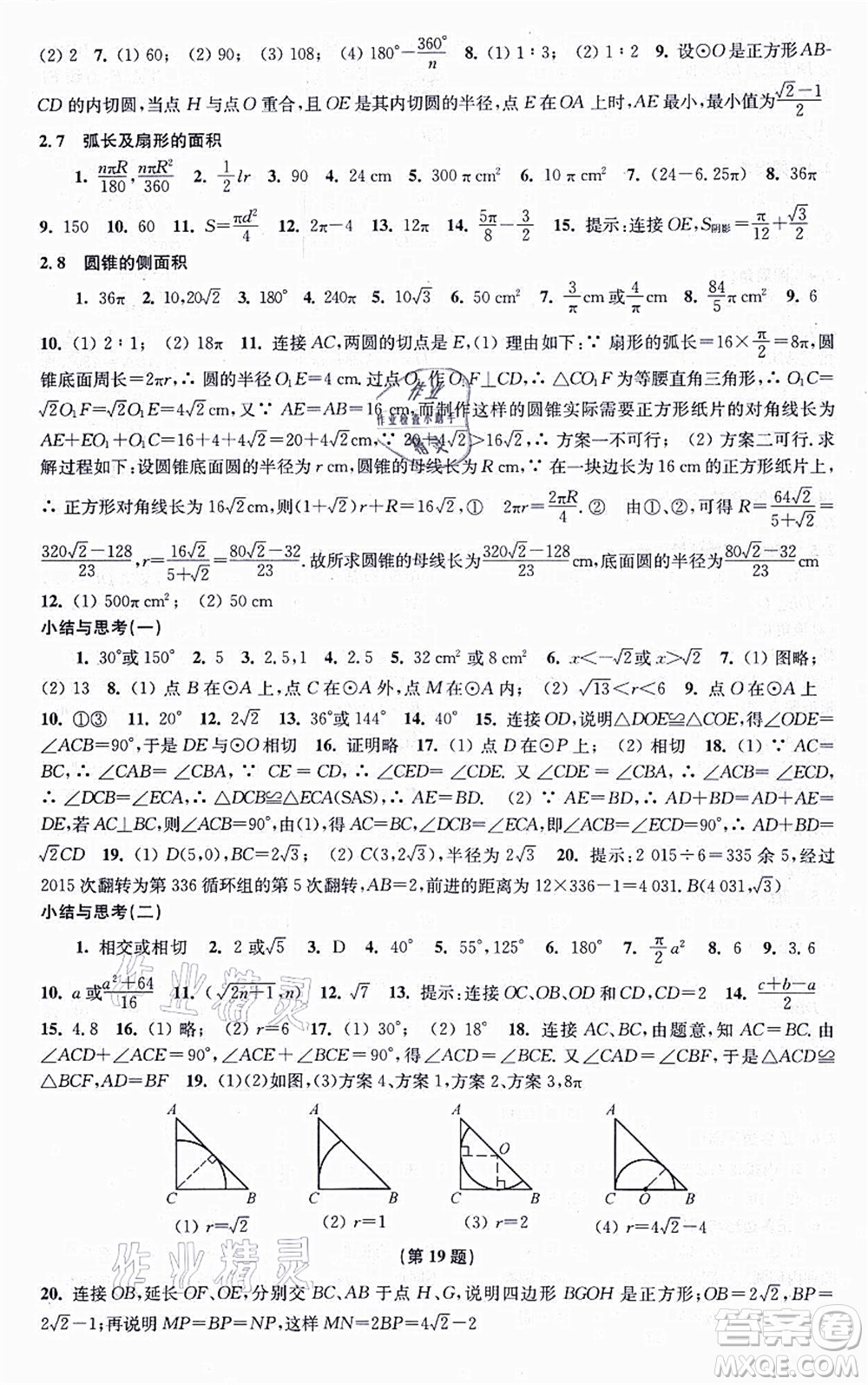 江蘇鳳凰科學(xué)技術(shù)出版社2021同步練習(xí)數(shù)學(xué)九年級(jí)上冊(cè)蘇科版答案