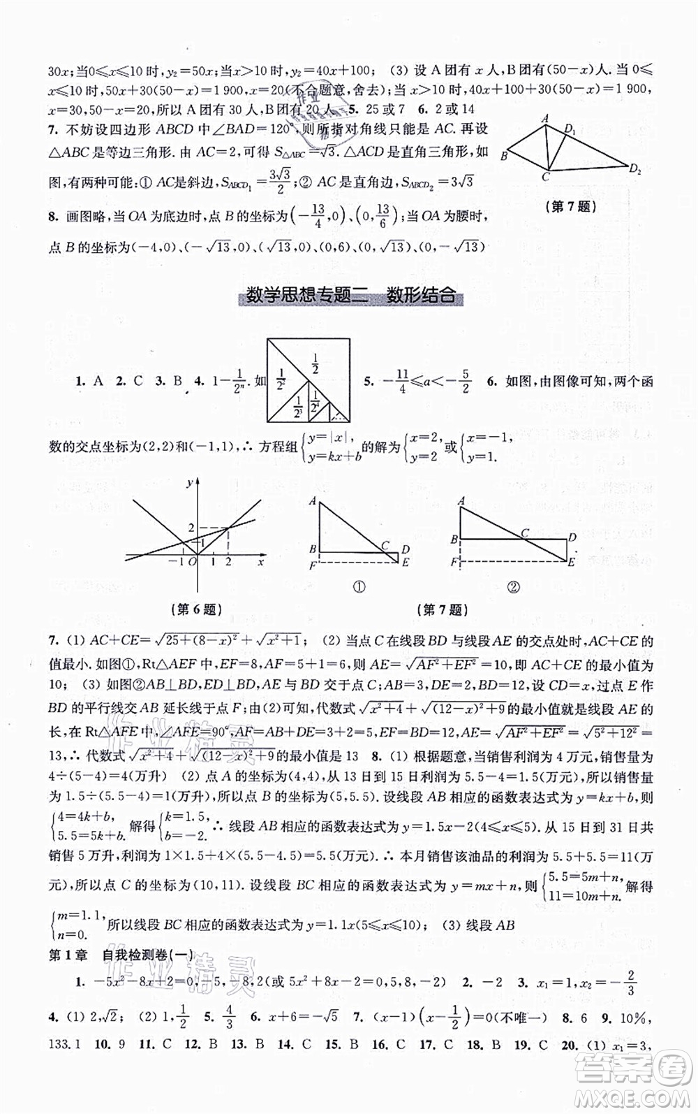 江蘇鳳凰科學(xué)技術(shù)出版社2021同步練習(xí)數(shù)學(xué)九年級(jí)上冊(cè)蘇科版答案