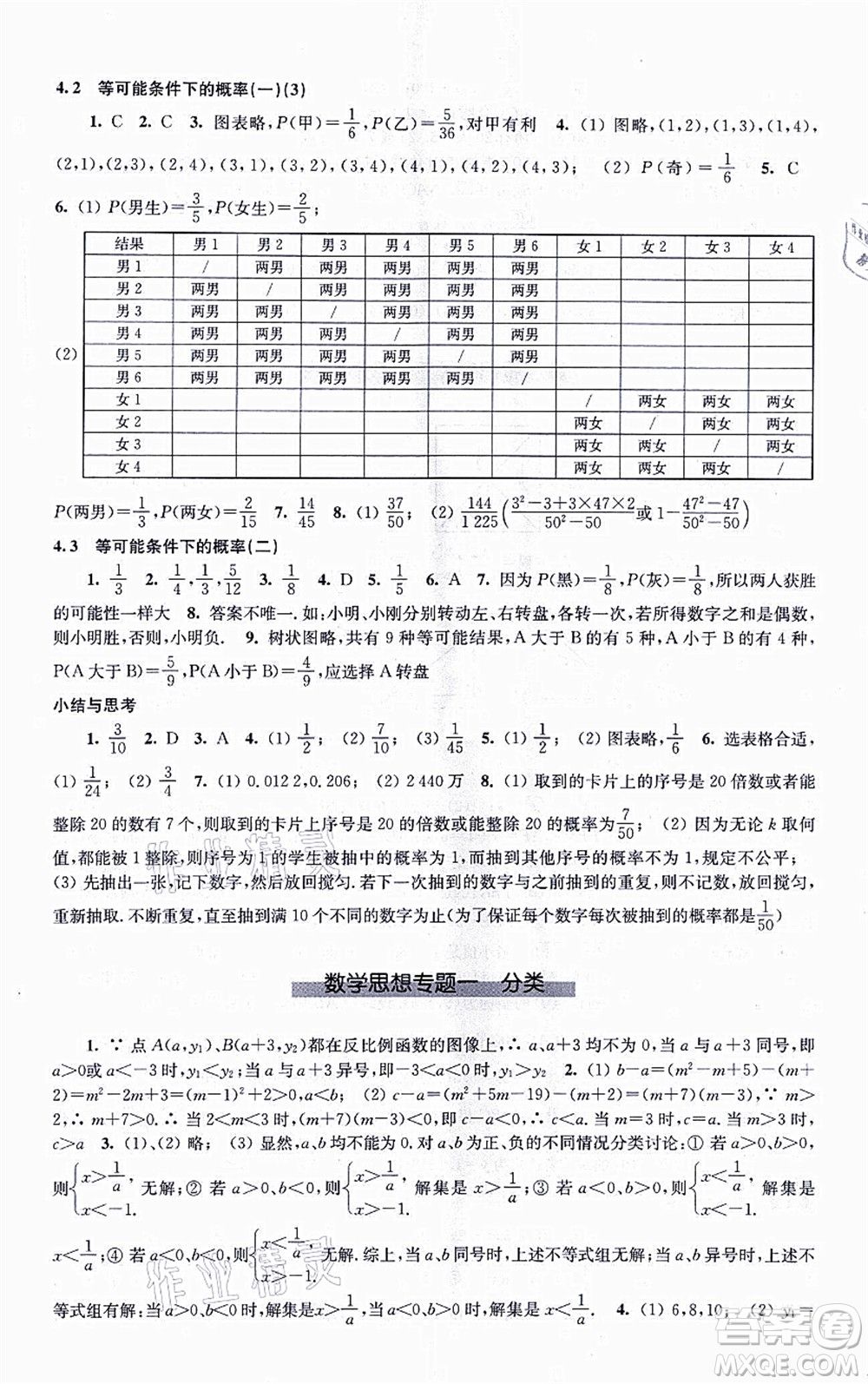 江蘇鳳凰科學(xué)技術(shù)出版社2021同步練習(xí)數(shù)學(xué)九年級(jí)上冊(cè)蘇科版答案