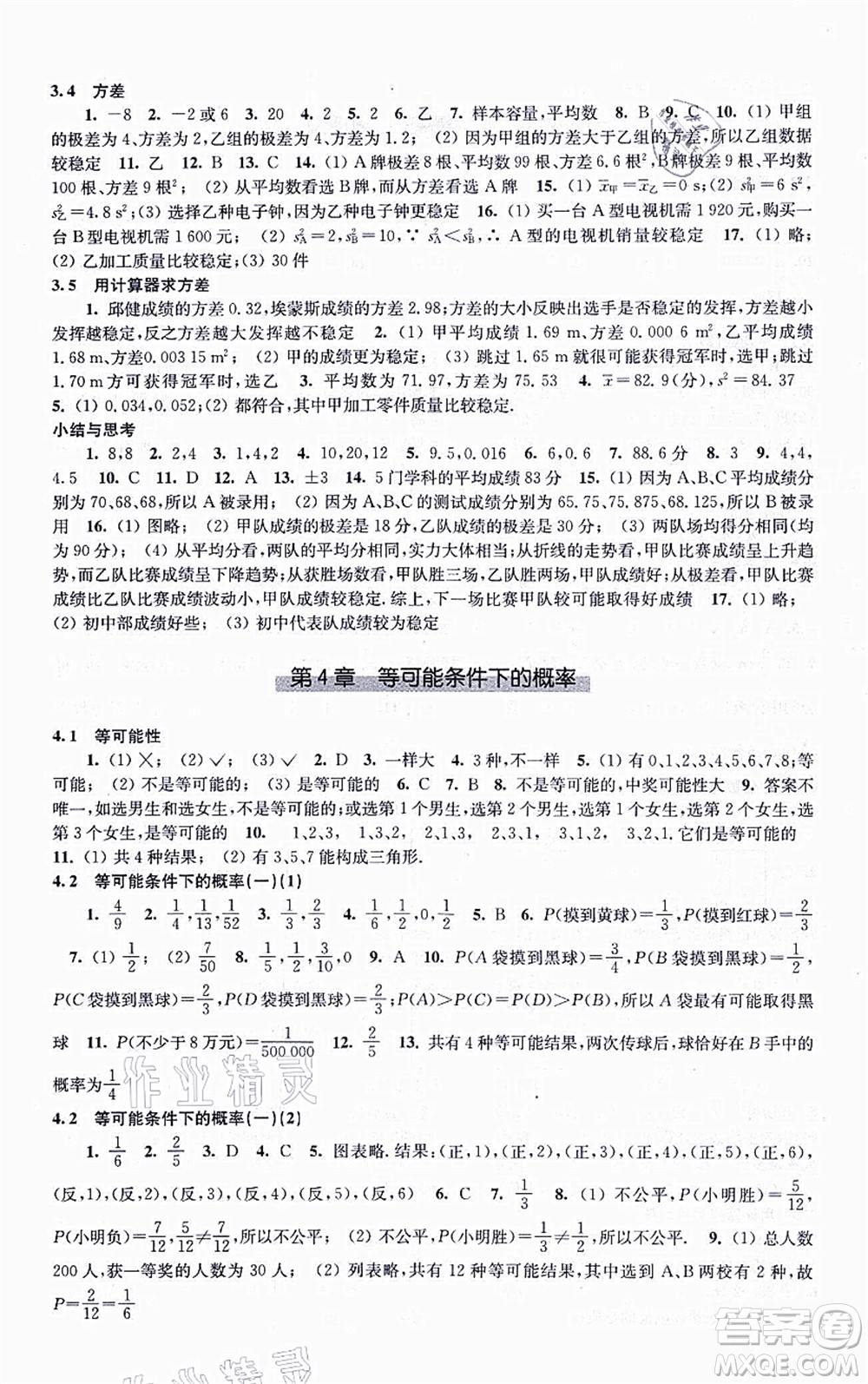 江蘇鳳凰科學(xué)技術(shù)出版社2021同步練習(xí)數(shù)學(xué)九年級(jí)上冊(cè)蘇科版答案