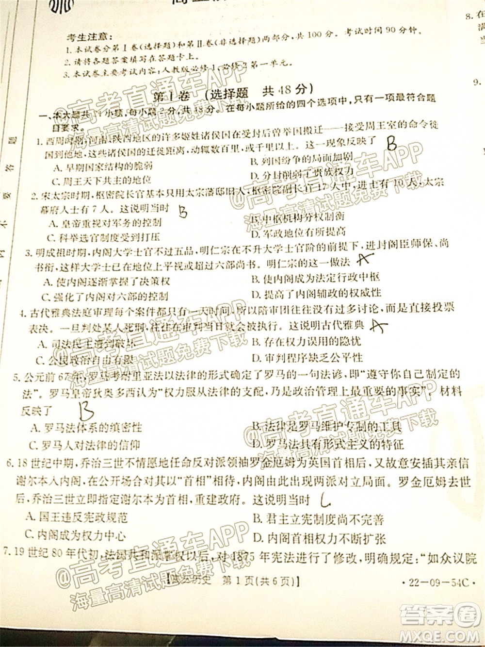 2022屆內(nèi)蒙古金太陽高三10月聯(lián)考?xì)v史試題及答案