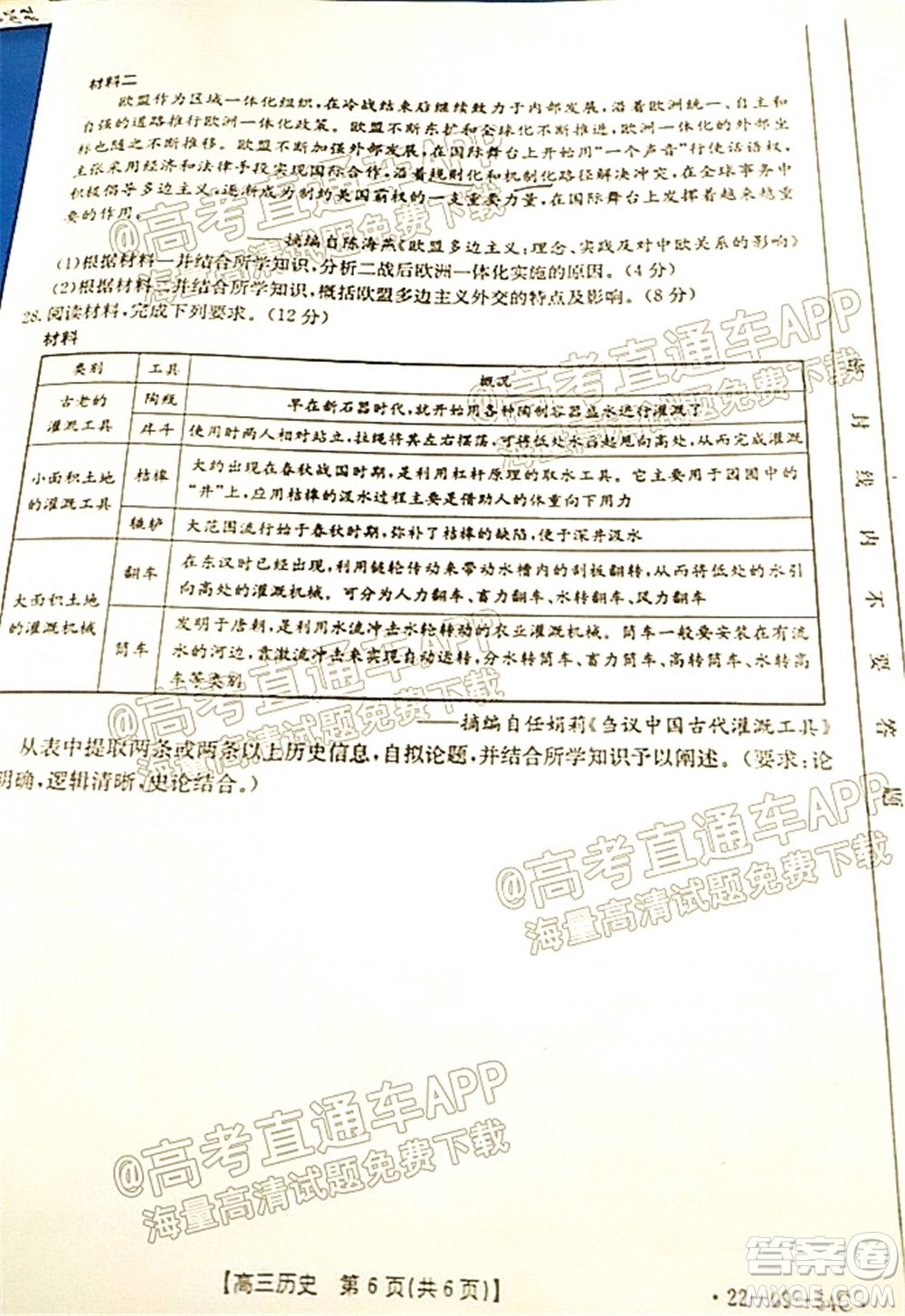 2022屆內(nèi)蒙古金太陽高三10月聯(lián)考?xì)v史試題及答案