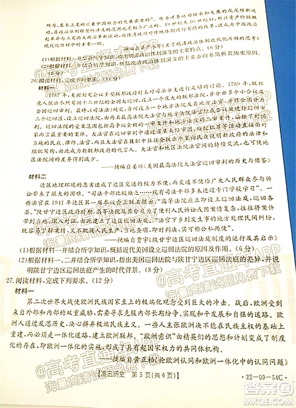 2022屆內(nèi)蒙古金太陽高三10月聯(lián)考?xì)v史試題及答案