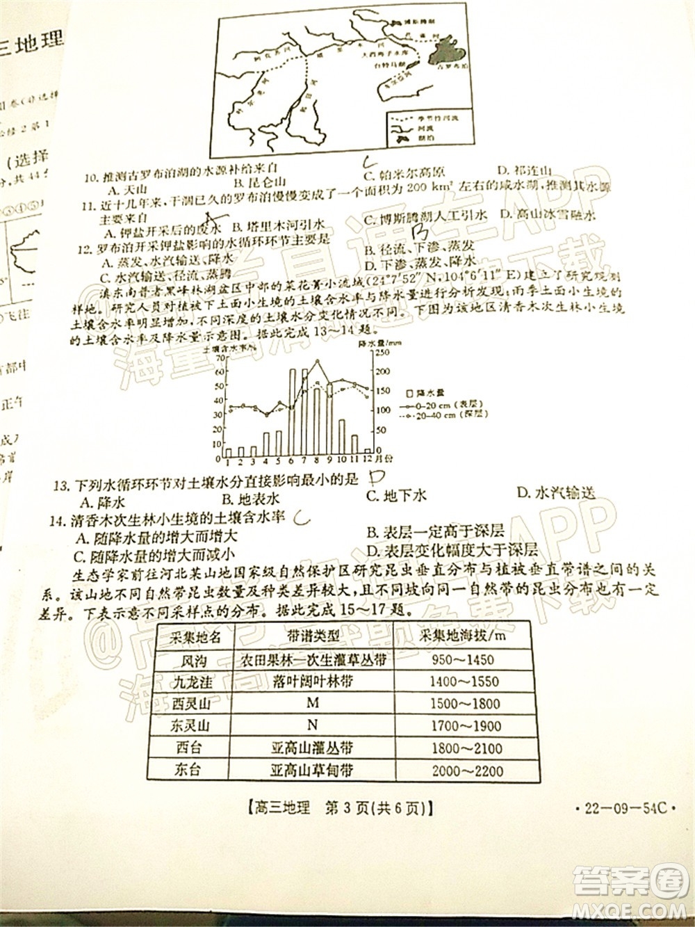 2022屆內(nèi)蒙古金太陽高三10月聯(lián)考地理試題及答案