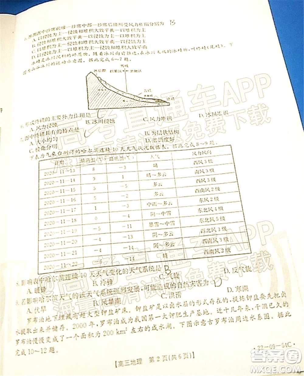 2022屆內(nèi)蒙古金太陽高三10月聯(lián)考地理試題及答案