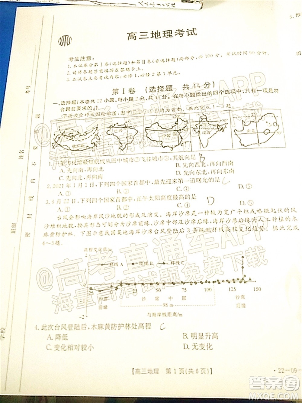 2022屆內(nèi)蒙古金太陽高三10月聯(lián)考地理試題及答案