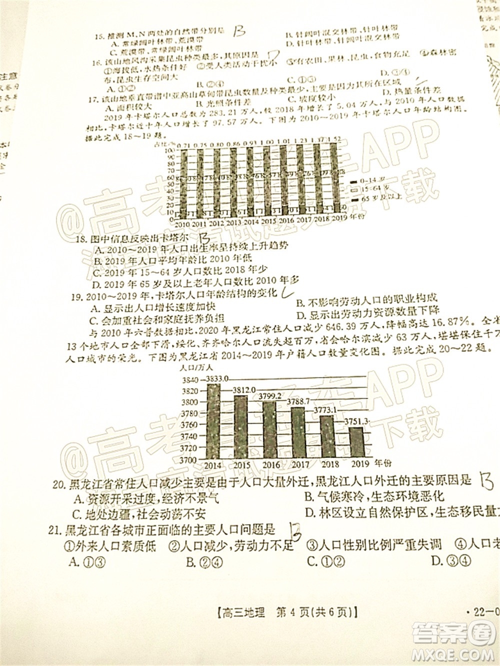 2022屆內(nèi)蒙古金太陽高三10月聯(lián)考地理試題及答案